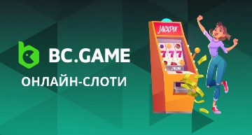 Como Utilizar o BC Game Promo Code para Ganhar Bônus